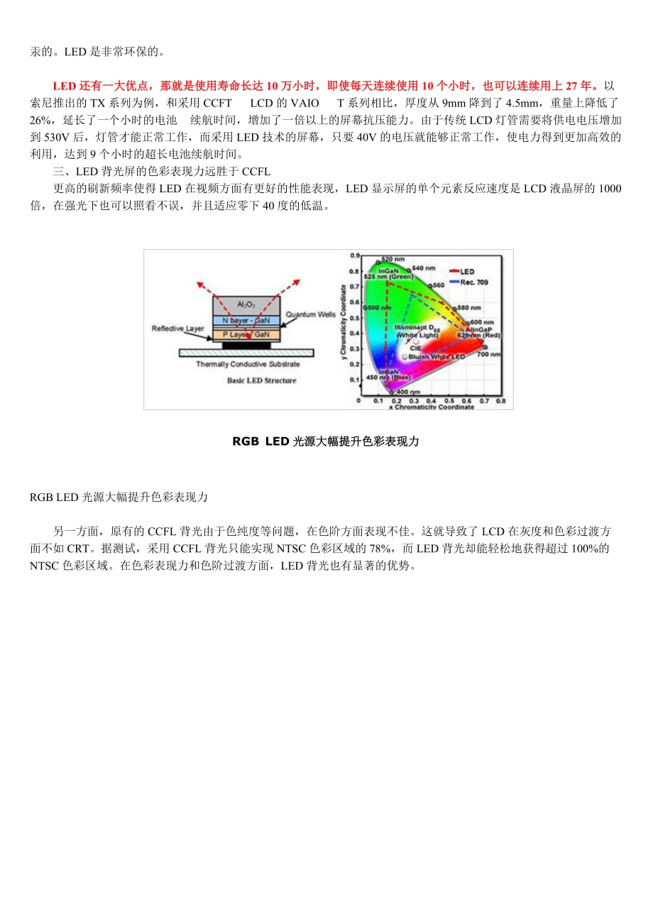 LED发光二极管.doc_第4页