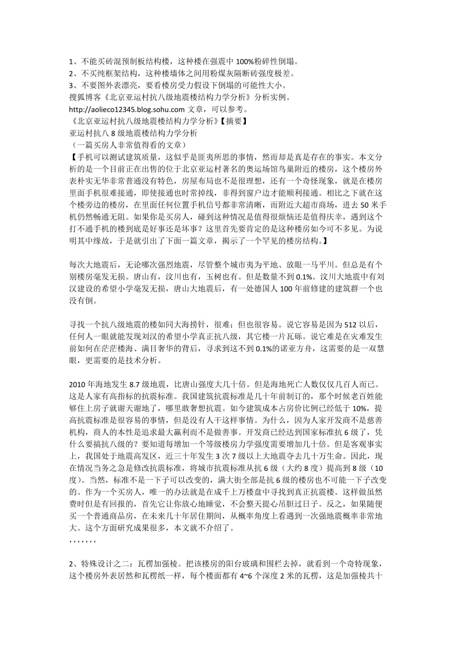 中国建筑抗震标准.docx_第2页