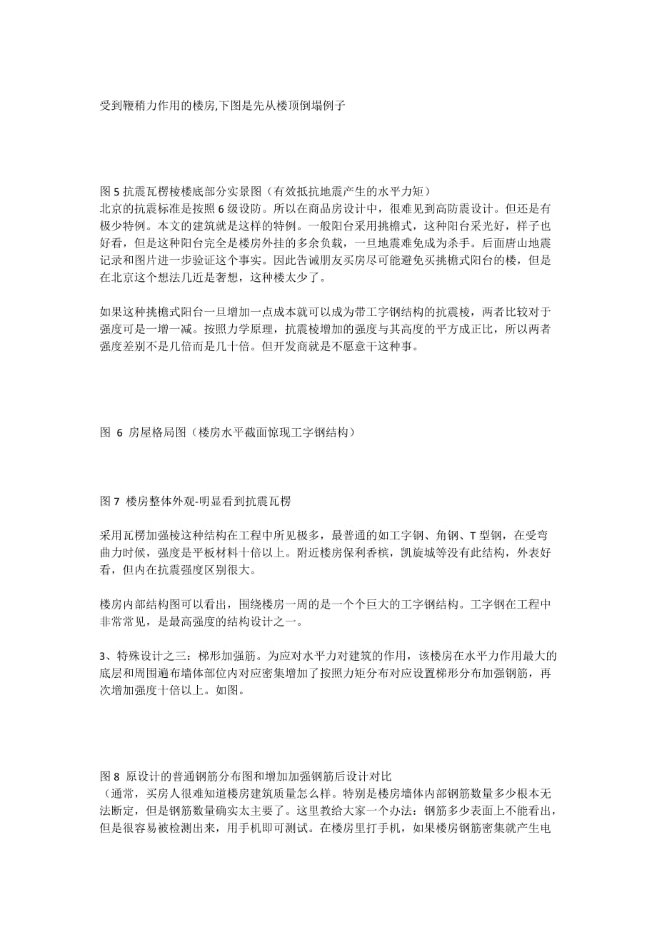 中国建筑抗震标准.docx_第4页