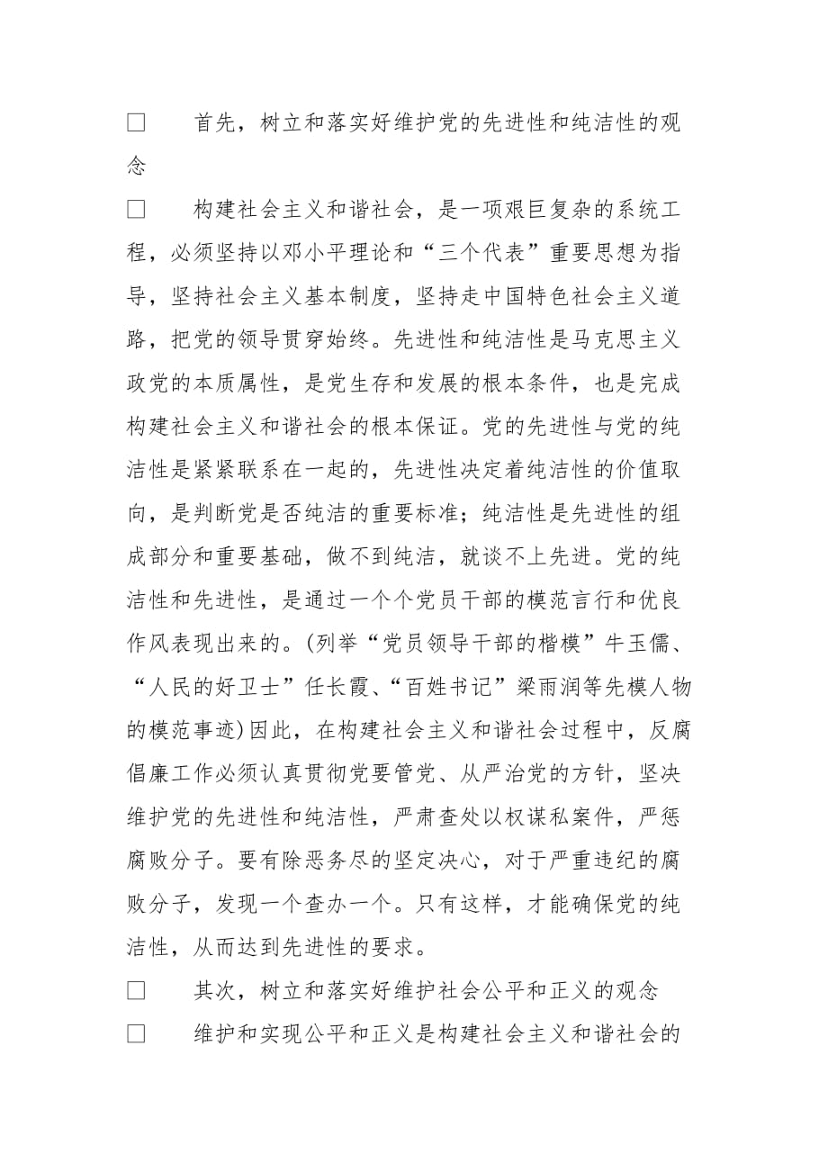 在全县领导干部反腐倡廉形势报告会上的讲话[范本]_第2页