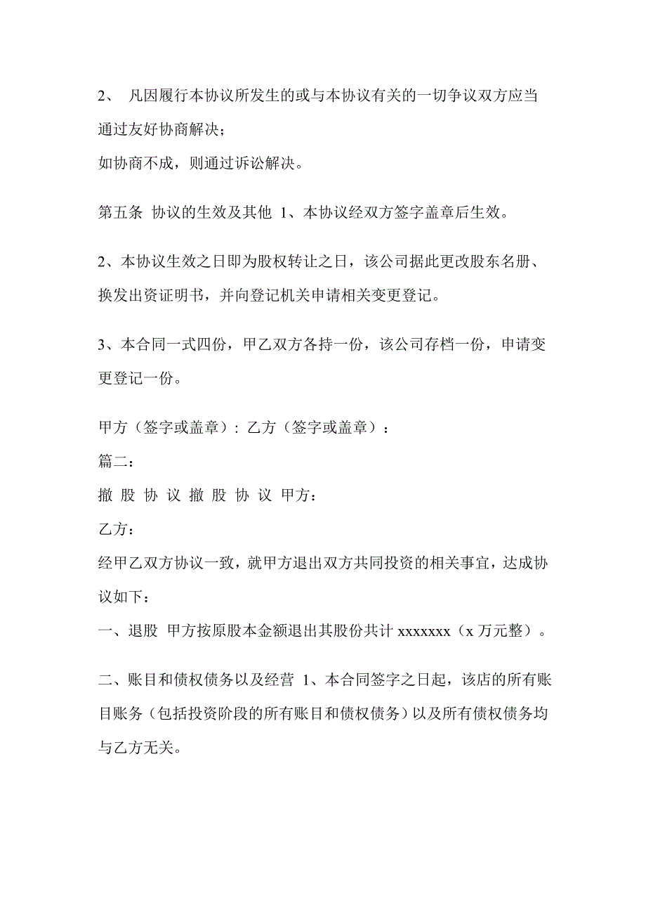 撤股协议书3篇_第3页