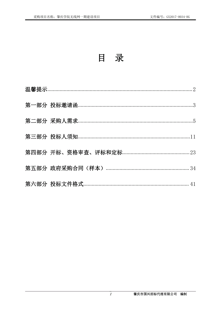 肇庆学院无线网一期建设项目招标文件_第2页