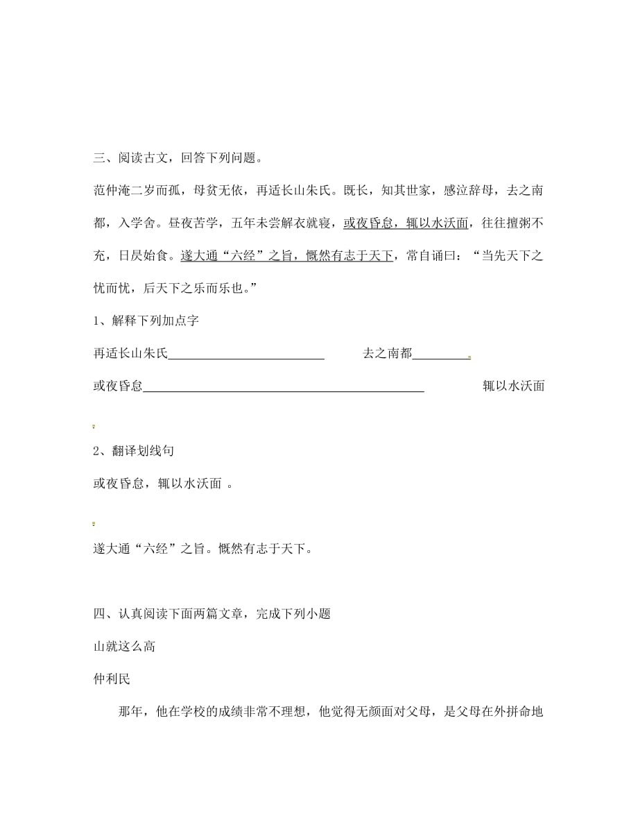 江苏省无锡市长安中学七年级语文 小练7 苏教版_第2页