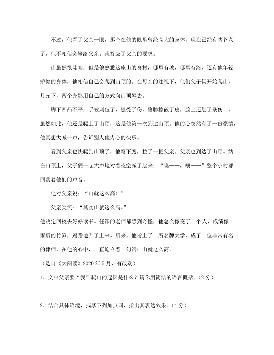 江苏省无锡市长安中学七年级语文 小练7 苏教版_第4页