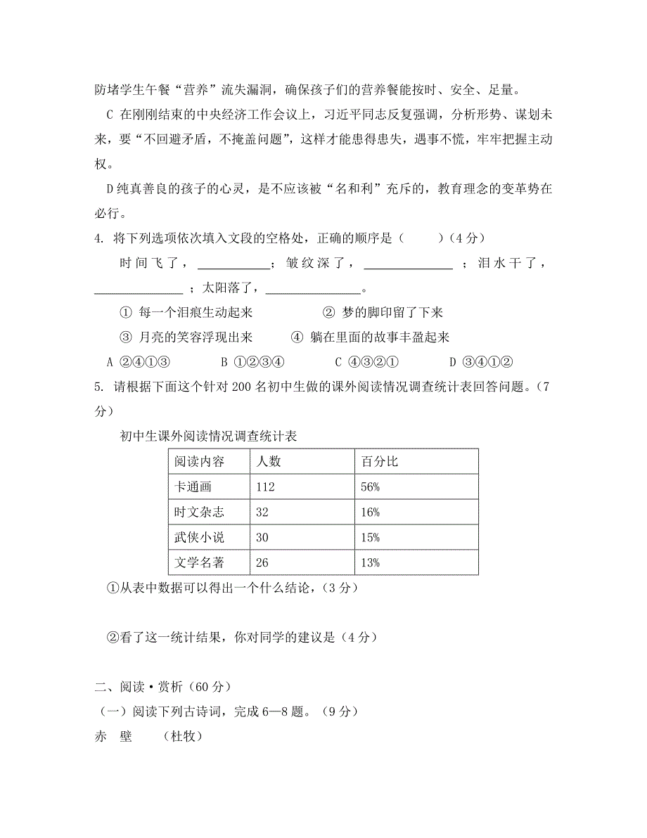 江苏省连云港市灌云县西片2020学年七年级语文第一次质量监测试题（无答案） 苏教版_第2页