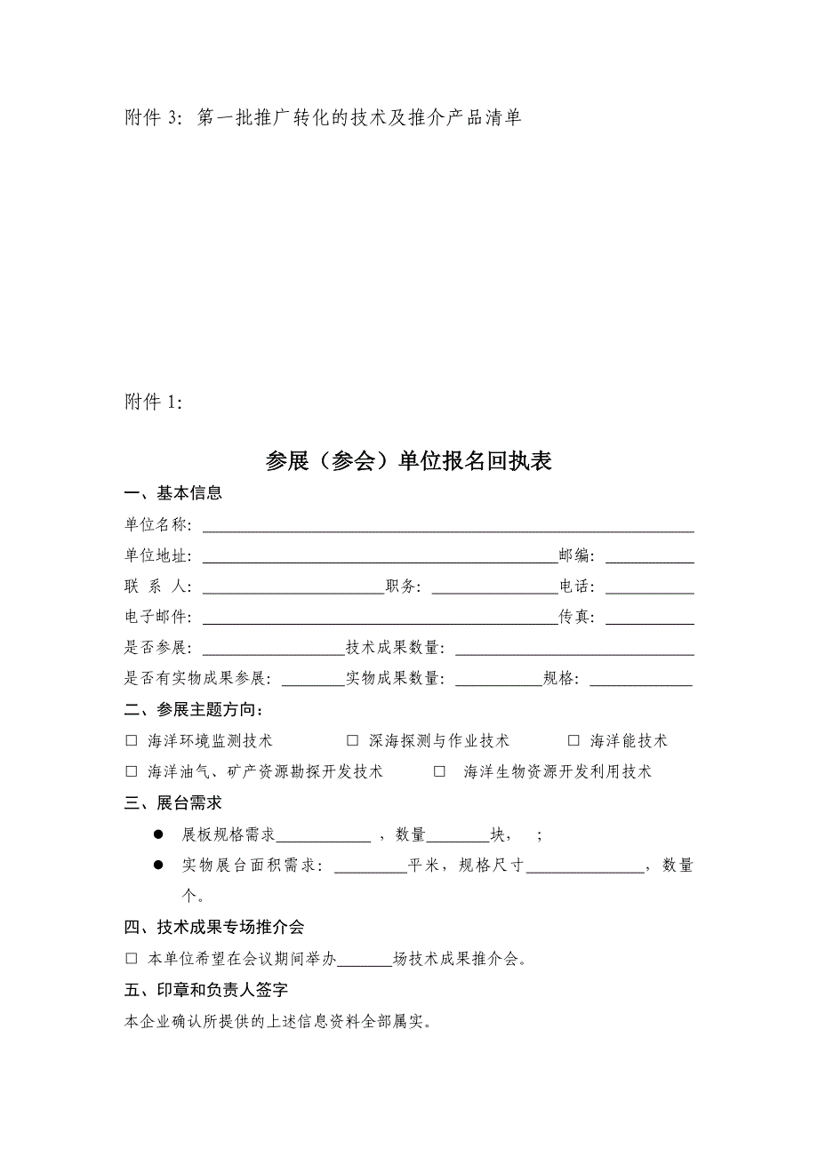 （会议管理）海洋技术成果转化推广暨产品洽谈会_第4页