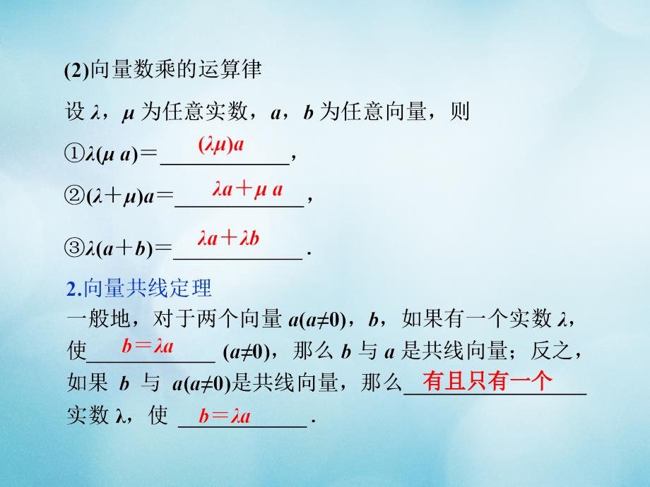 2017年高中数学第二章平面向量22向量的线性运算223向量的数乘课件_第4页