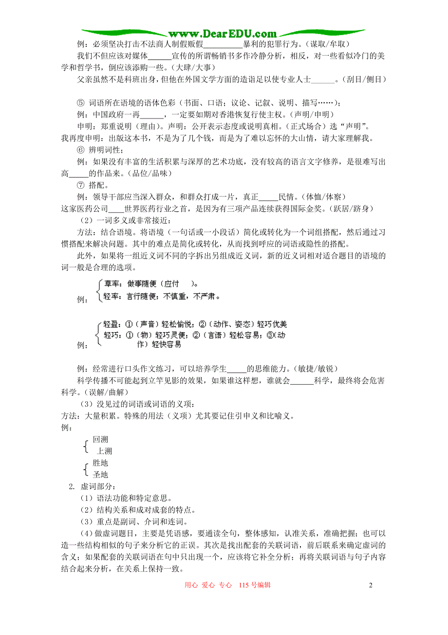 2006年高考考点复习指导与练习正确使用词语 人教版.doc_第2页