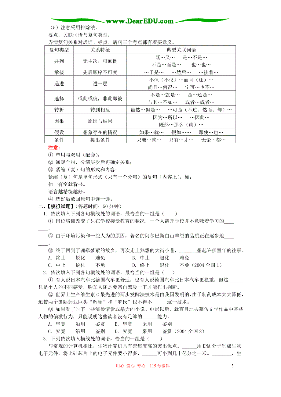 2006年高考考点复习指导与练习正确使用词语 人教版.doc_第3页