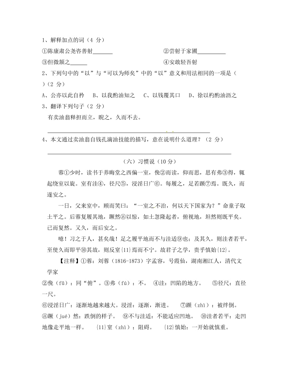 江苏省江阴市南闸实验学校七年级语文上册 课外文言阅读 苏教版_第4页