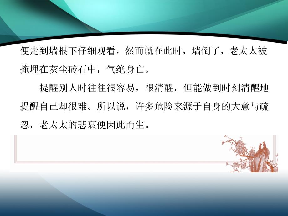 2019-2020学年高中语文苏教版选修现代散文选读课件：第六单元 7论快乐 假如我有九条命_第3页