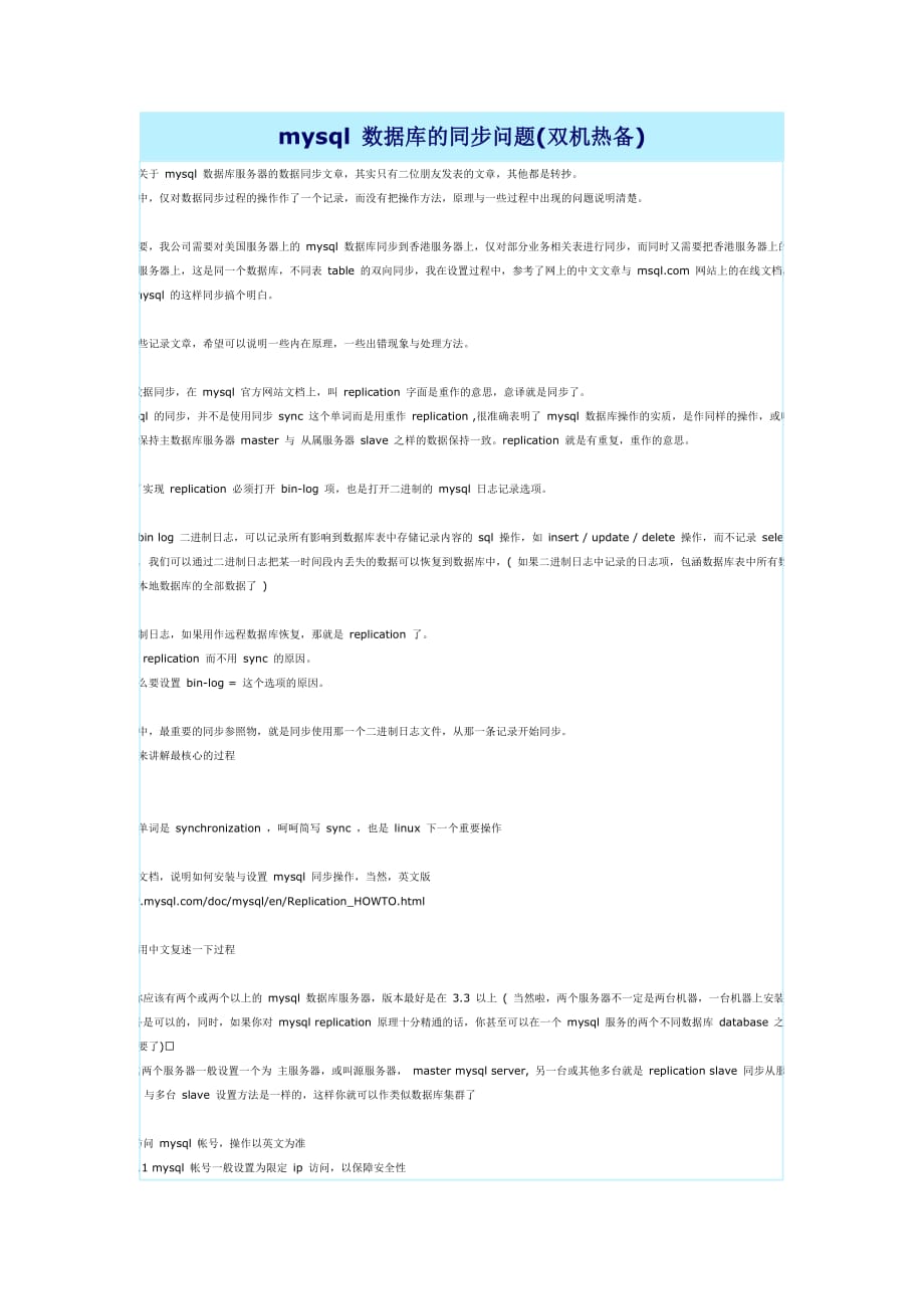 mysql数据库的同步问题(双机热备).doc_第1页