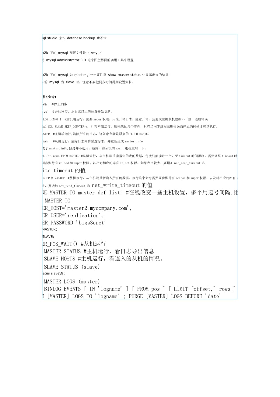 mysql数据库的同步问题(双机热备).doc_第4页