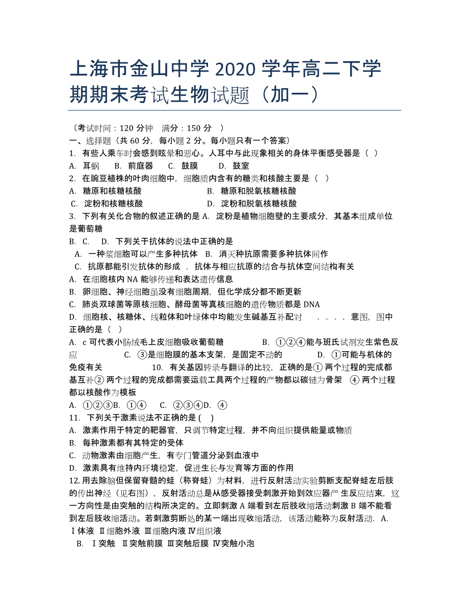 上海市金山中学2020学年高二下学期期末考试生物试题（加一）.docx_第1页