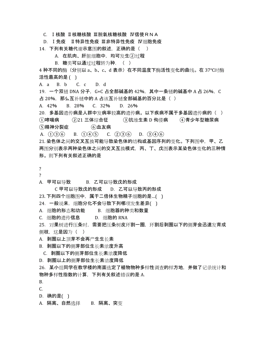 上海市金山中学2020学年高二下学期期末考试生物试题（加一）.docx_第2页