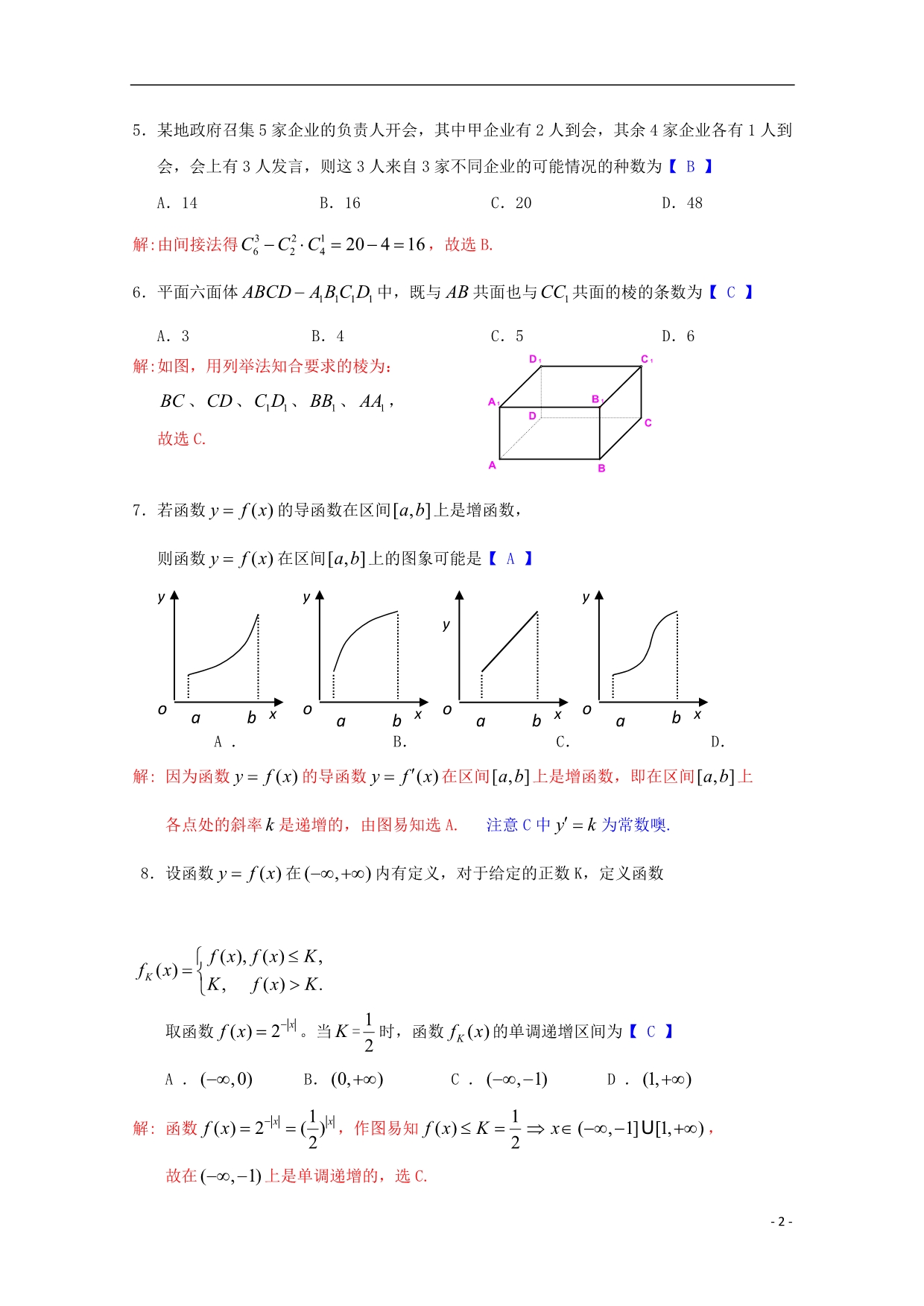 2009年普通高等学校招生全国统一考试数学文（湖南卷解析版）.doc_第2页