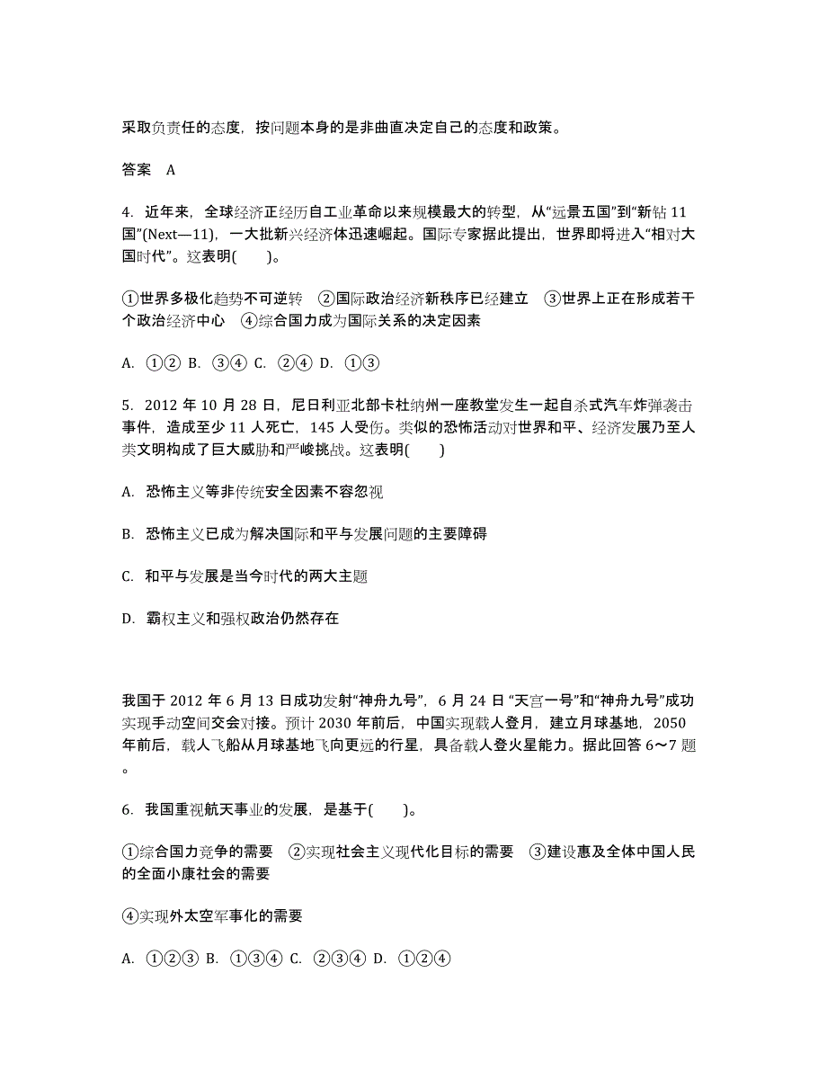 2020年高考政治精品资料 名师预测（教师版）20维护世界和平 促进共同发展Word版含解析.docx_第2页