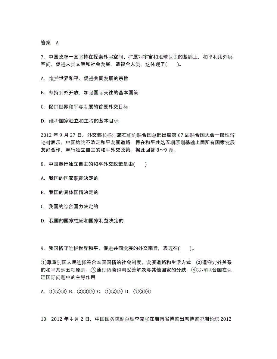 2020年高考政治精品资料 名师预测（教师版）20维护世界和平 促进共同发展Word版含解析.docx_第3页