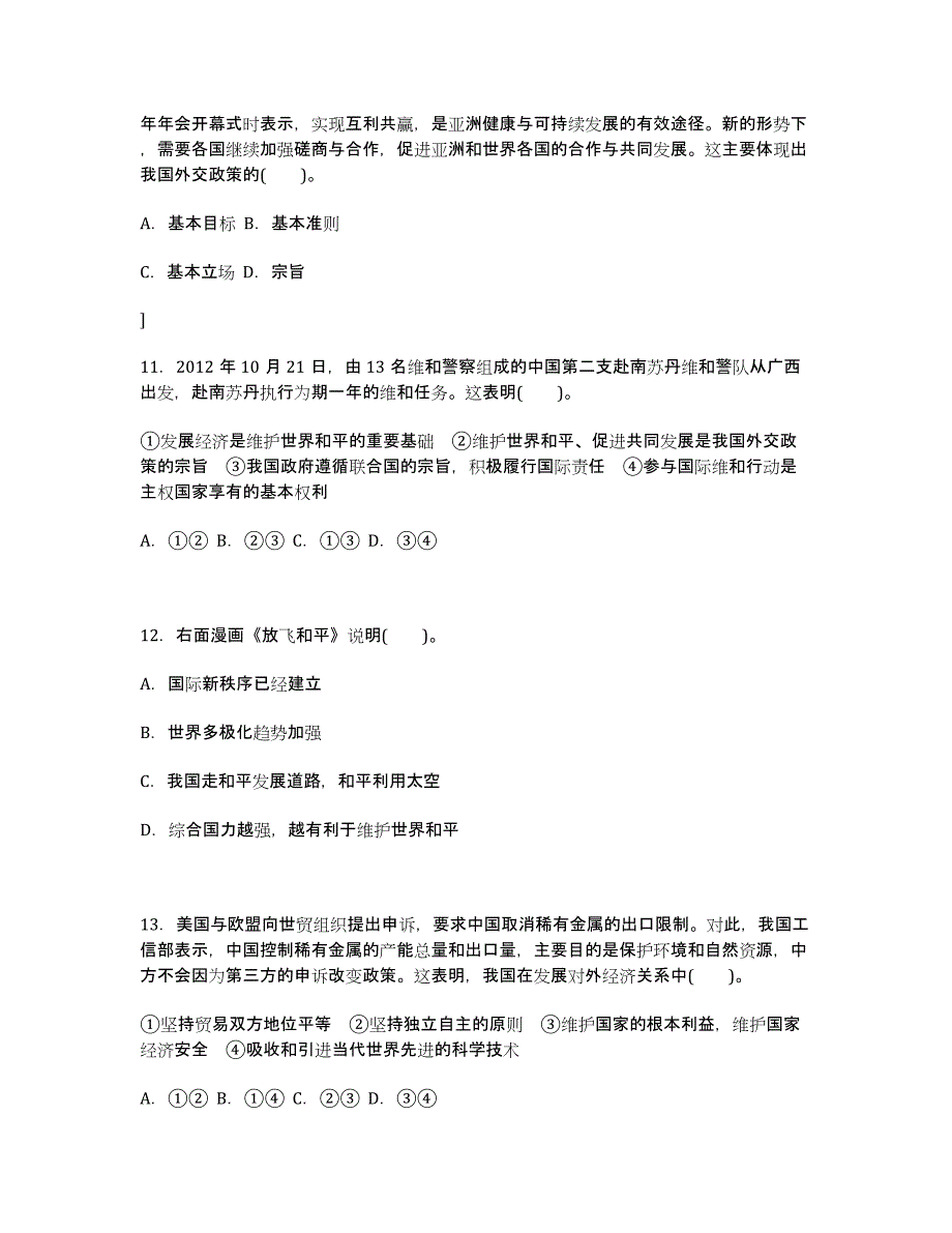 2020年高考政治精品资料 名师预测（教师版）20维护世界和平 促进共同发展Word版含解析.docx_第4页