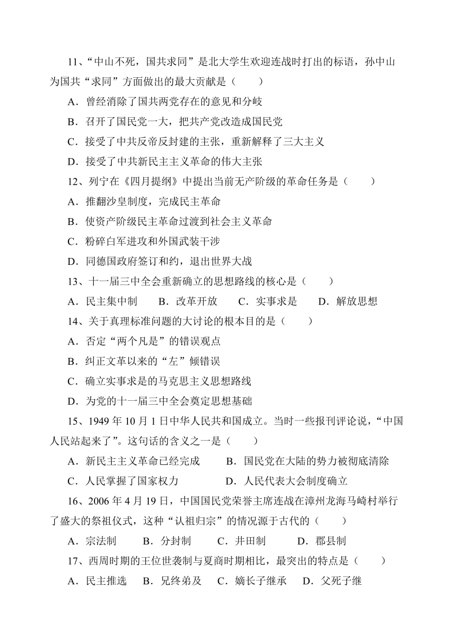 杜桥中学2012级11-12学年度第一次月考历史试题.doc_第3页