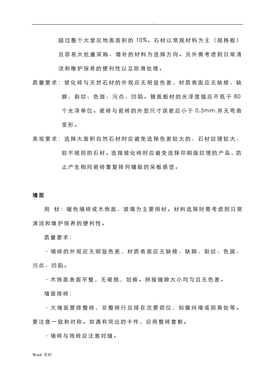 自持公共部位装修标准(放网上)M_第4页