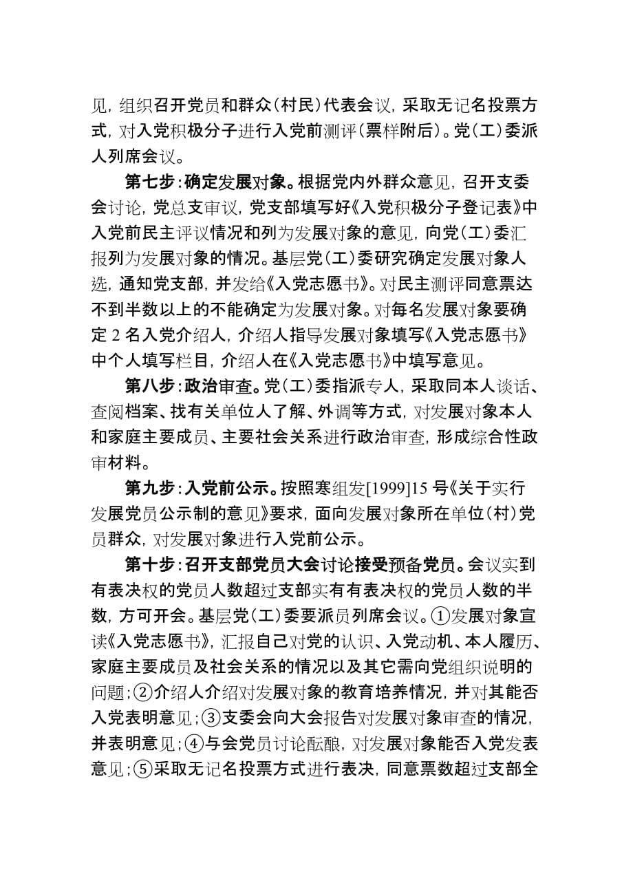 发展党员工作主要程序.doc_第2页