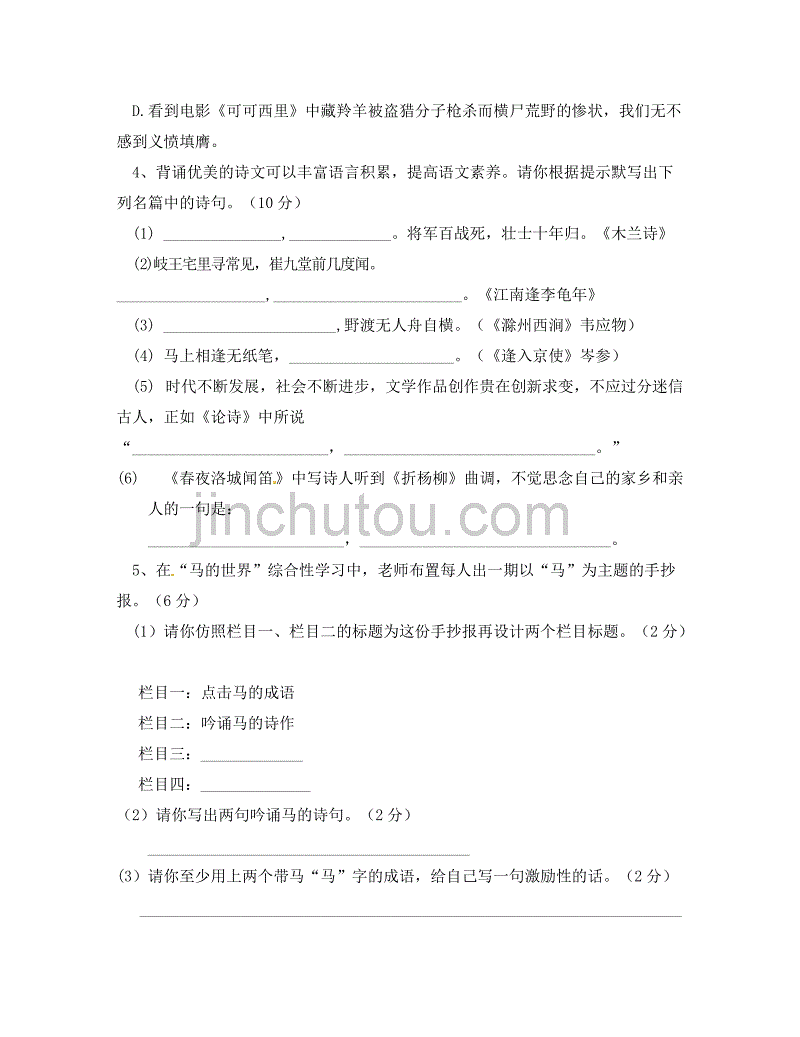 浙江省乐清市盐盆一中七年级语文下册 第六单元单元试卷题（无答案） 人教新课标版_第2页