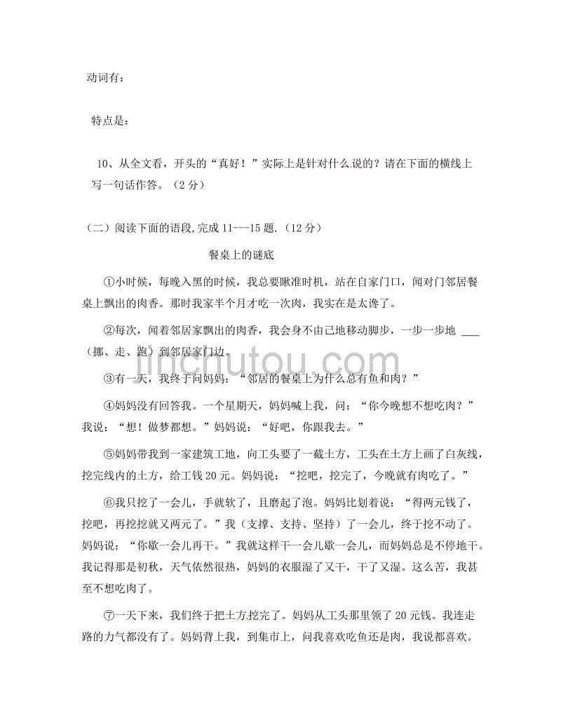 浙江省乐清市盐盆一中七年级语文下册 第六单元单元试卷题（无答案） 人教新课标版_第5页