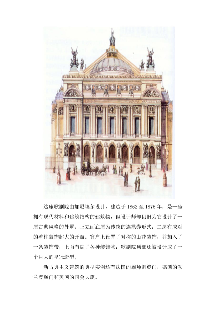 古典主义建筑的特点.doc_第3页