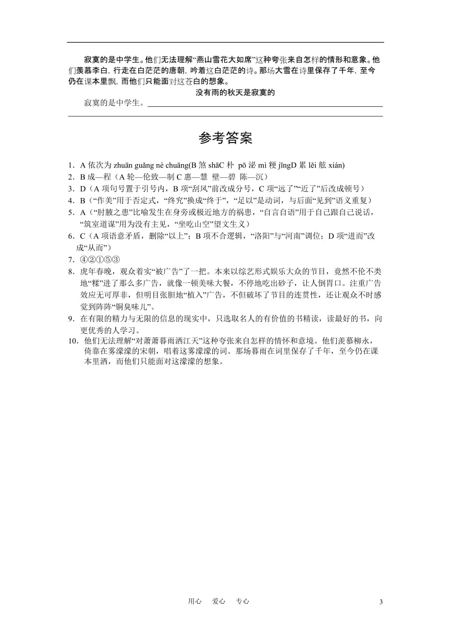 2011届高三语文 精品试题汇编（3）.doc_第3页