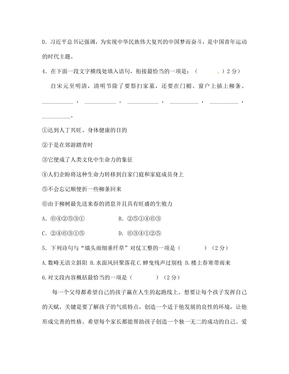 江西省2020学年七年级语文下学期第一次月考试题（无答案） 新人教版_第2页