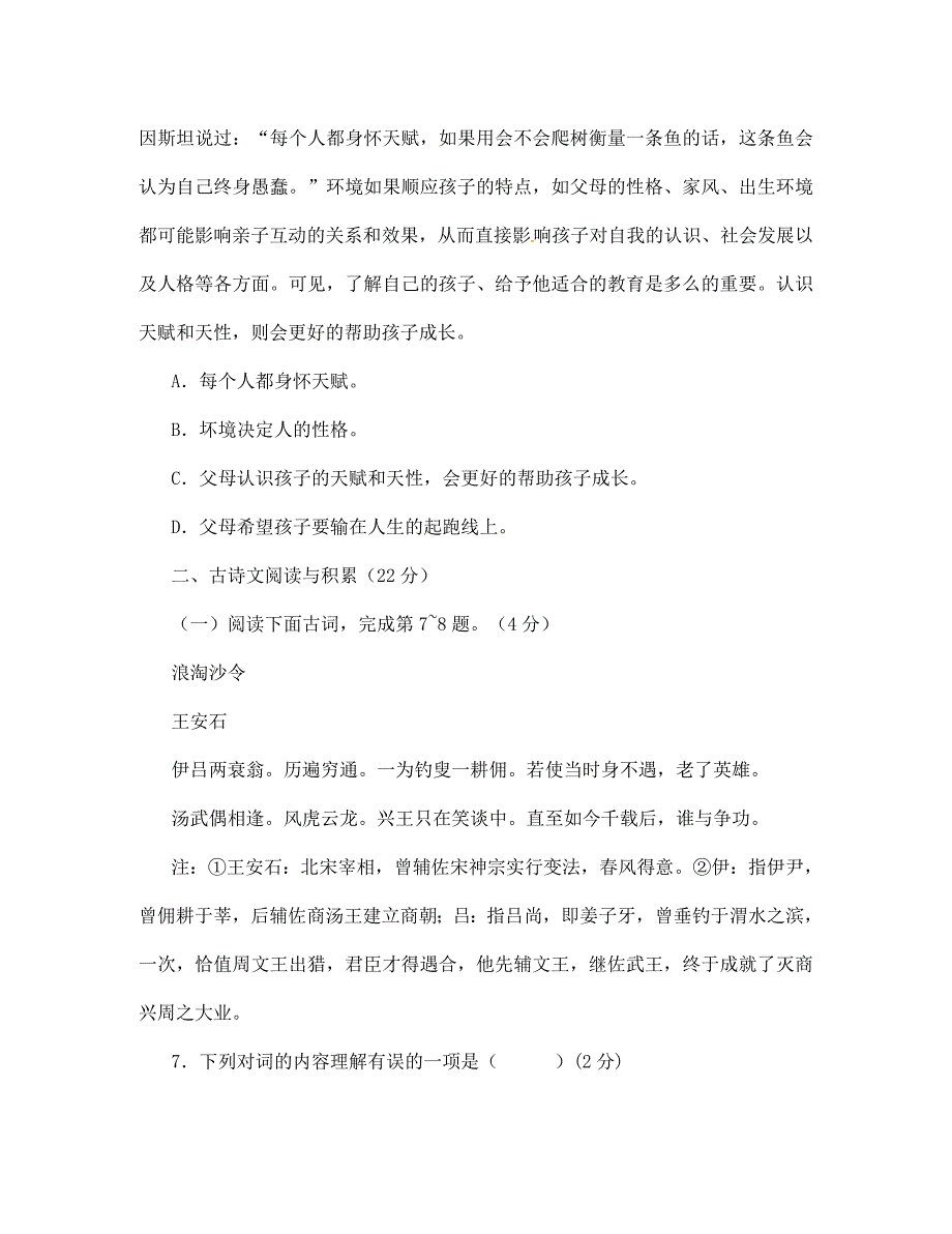 江西省2020学年七年级语文下学期第一次月考试题（无答案） 新人教版_第3页