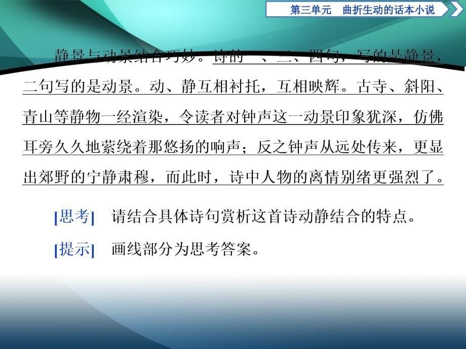 2019-2020学年高中语文鲁人版选修中国古代小说选读课件：第三单元第8课　施润泽滩阙遇友_第5页