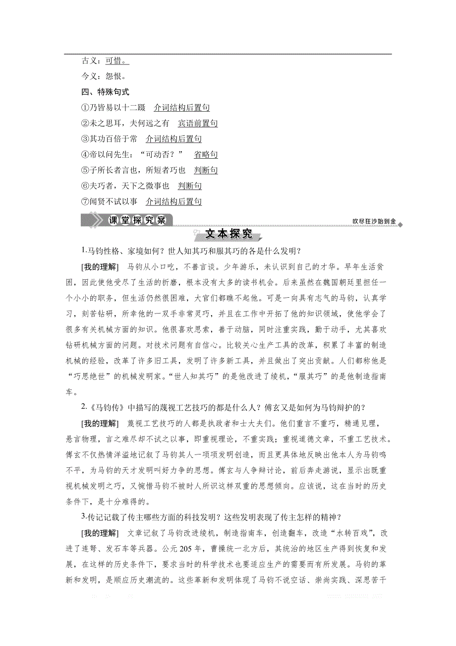 2019-2020学年高中语文粤教版选修传记选读学案：第三单元 15　马钧传_第3页