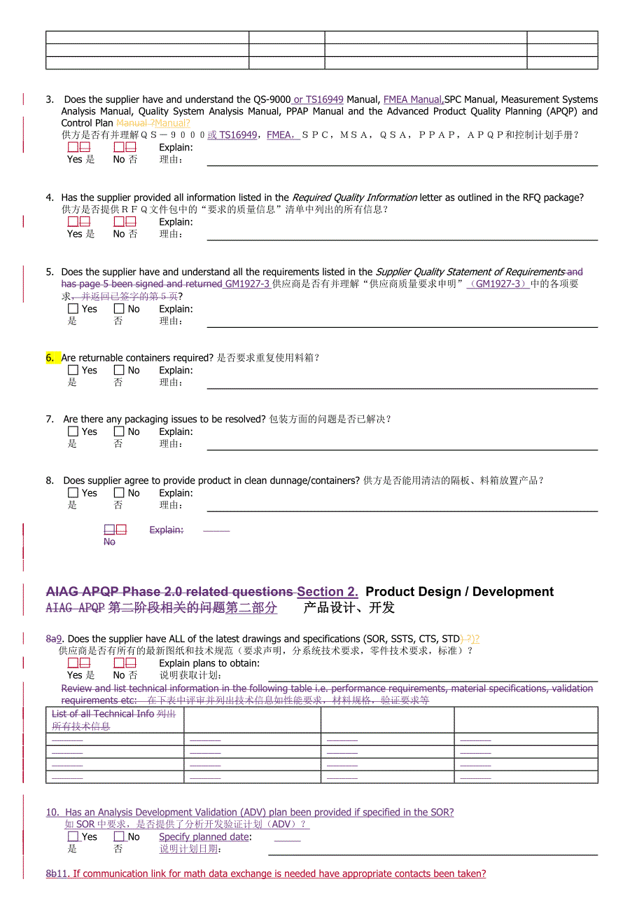 （会议管理）APQP启动会议_第2页