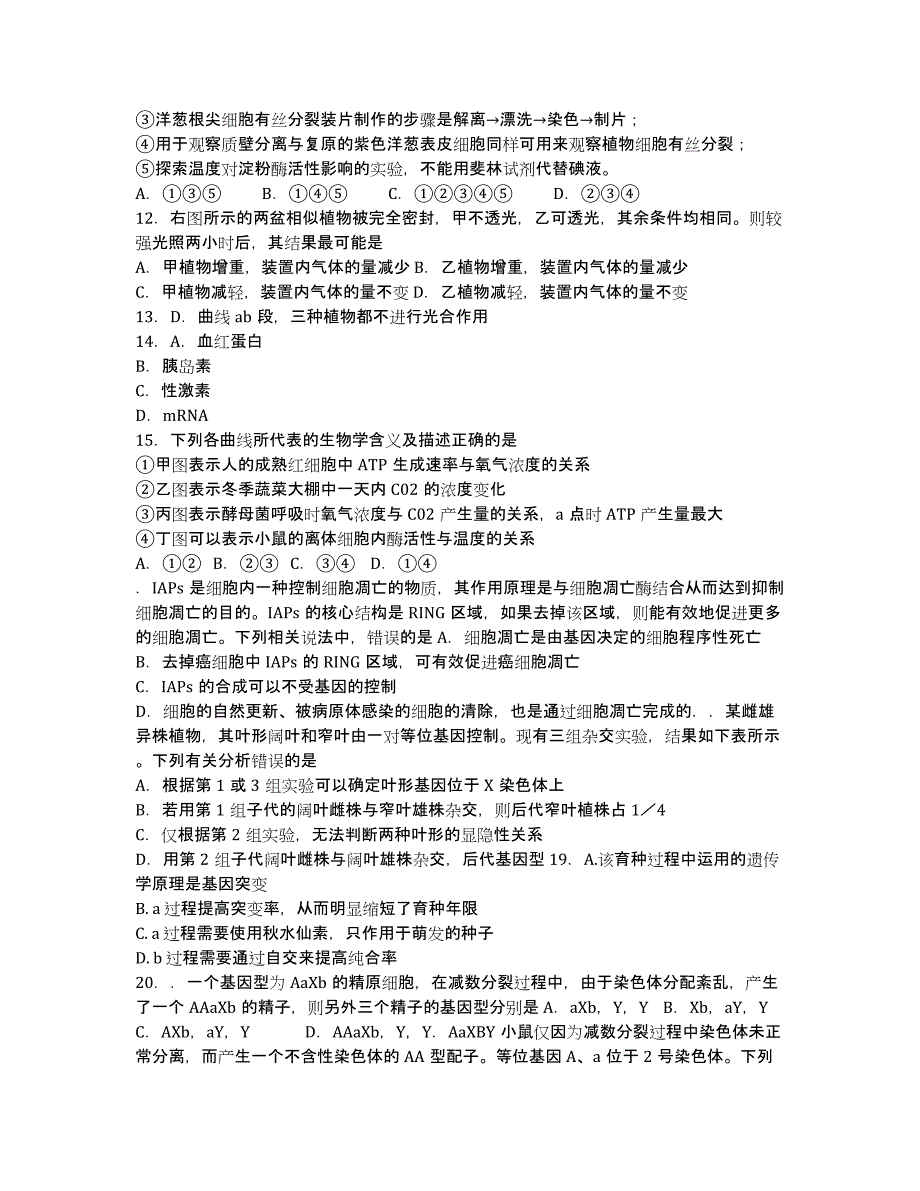 【新课标】2020学年高二下学期第一次月考 生物.docx_第2页