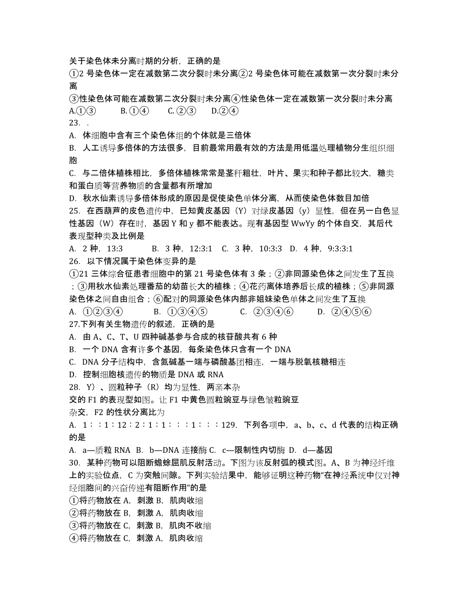 【新课标】2020学年高二下学期第一次月考 生物.docx_第3页