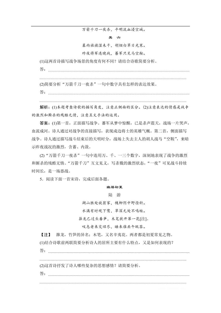 2020江苏高考语文二轮练习：5 专题强化训练14　古代诗歌阅读（二）_第4页