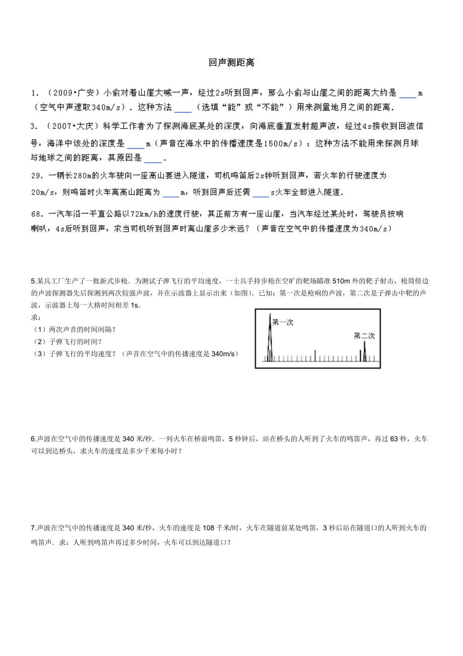 关于回声的计算(已整理)_第1页