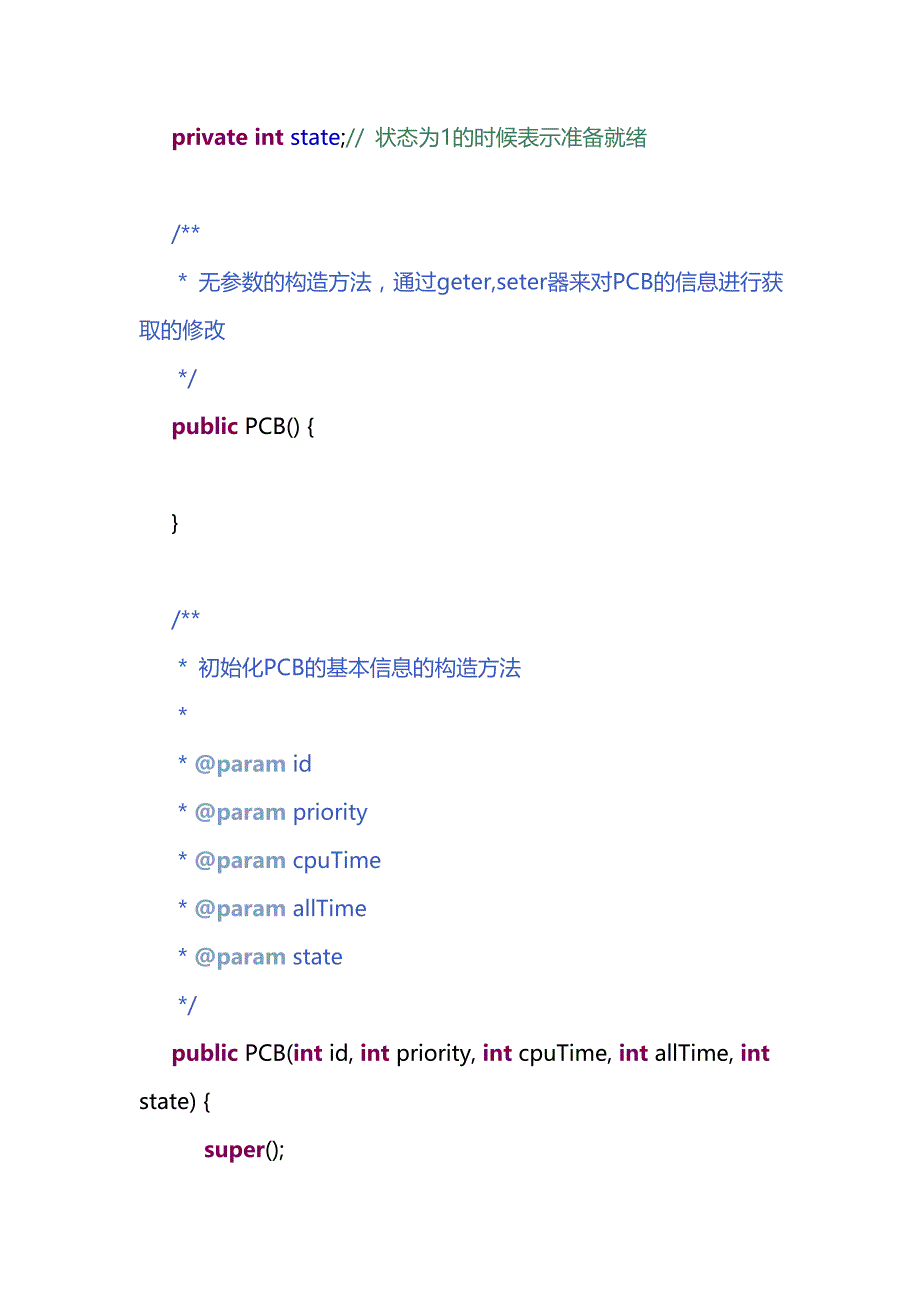 Java模拟操作系统进程优先级调度.doc_第2页