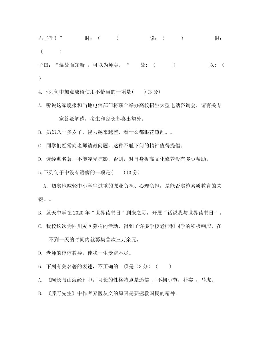 江苏省无锡市丁蜀学区2020学年七年级语文上学期期中质量调研试题 新人教版_第2页