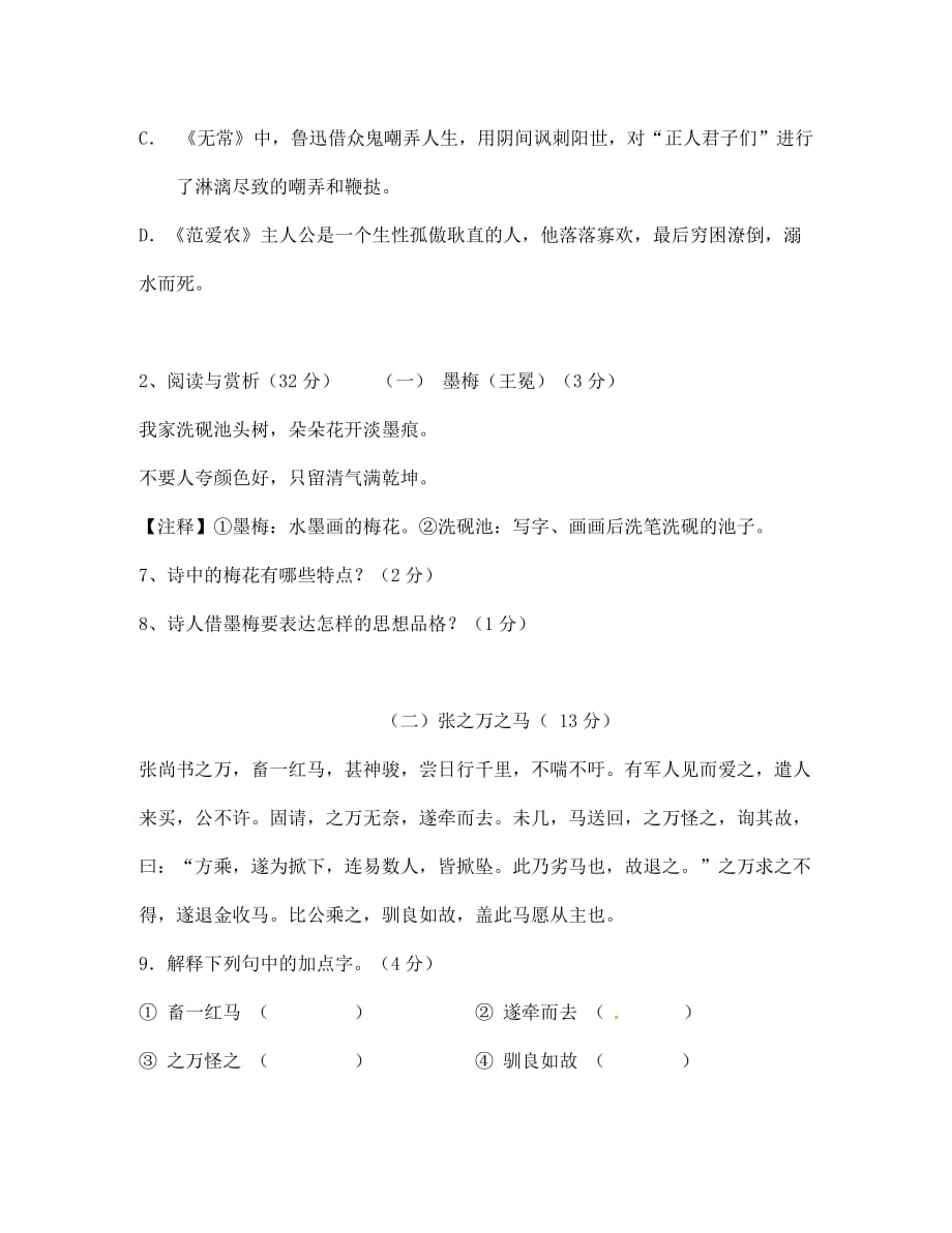 江苏省无锡市丁蜀学区2020学年七年级语文上学期期中质量调研试题 新人教版_第3页