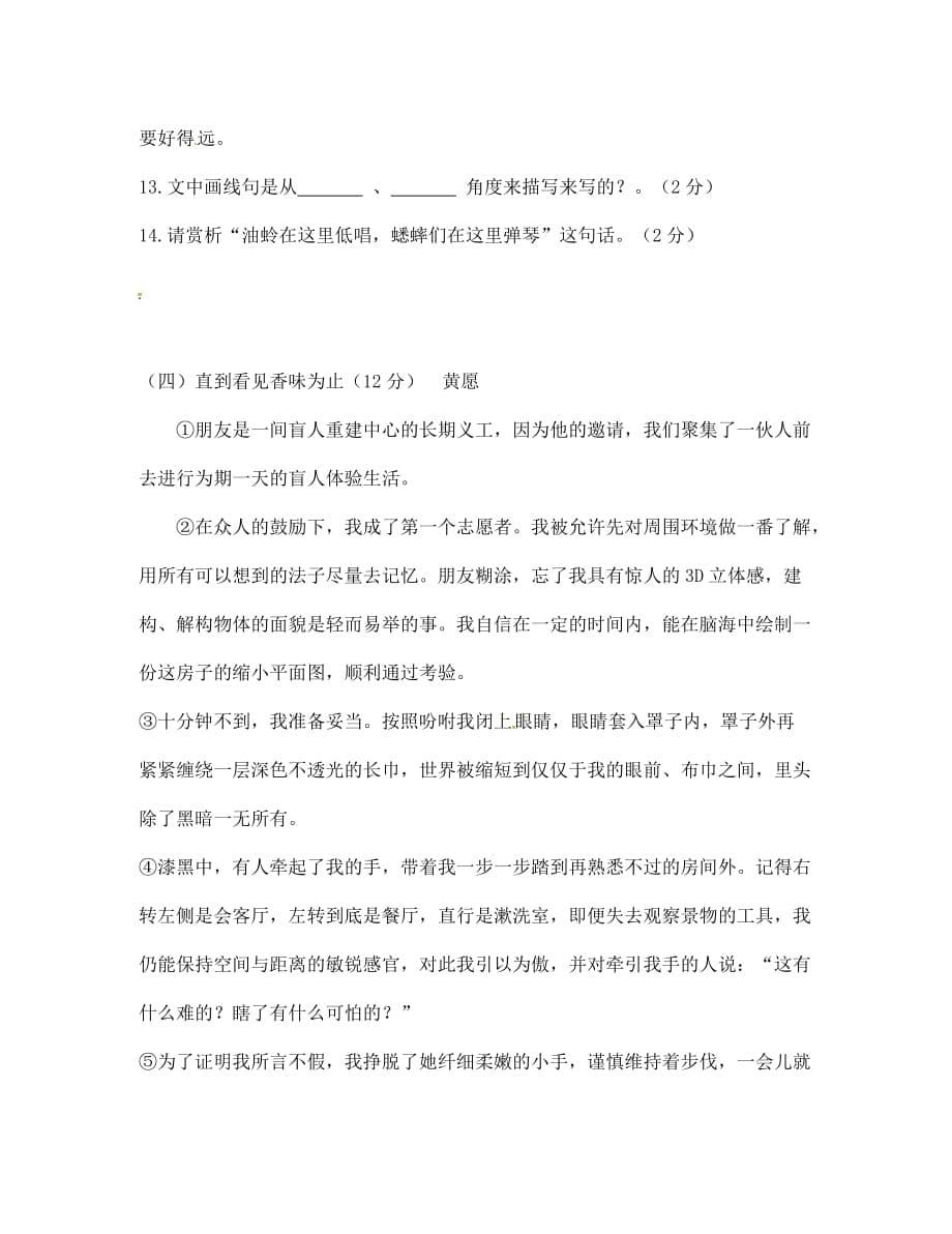 江苏省无锡市丁蜀学区2020学年七年级语文上学期期中质量调研试题 新人教版_第5页