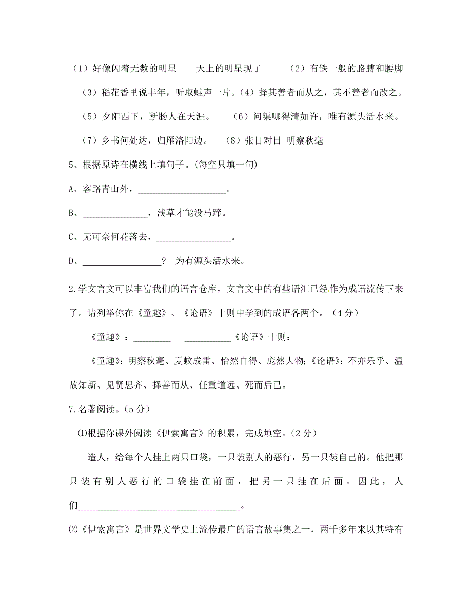 江西省吉安县凤凰中学七年级语文上册 期末默写复习（无答案）（新版）新人教版_第2页