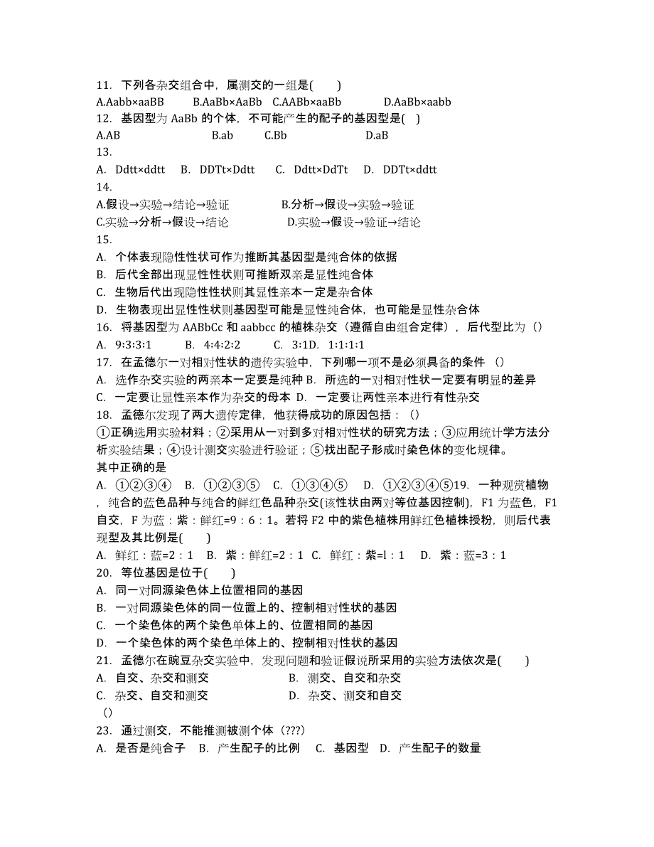 山西省山大附中2020学年高一3月月考生物试题.docx_第2页