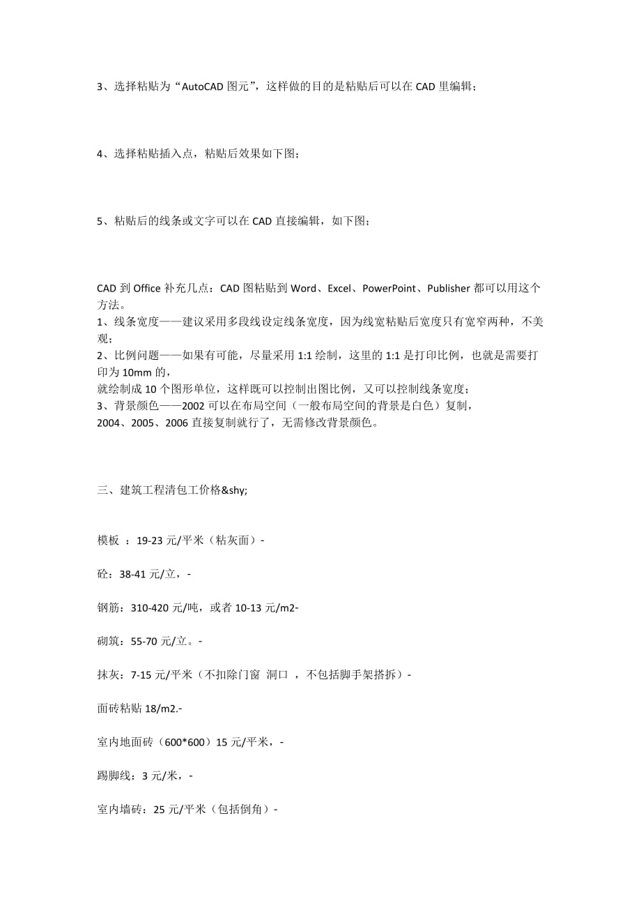 CAd快捷命令大全.docx_第2页