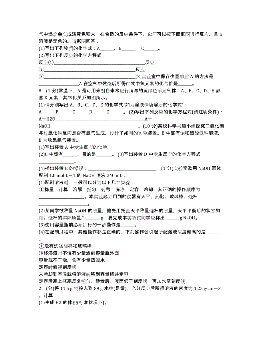 河南省2020学年高一上学期第一次（9月）月考化学试题.docx_第3页