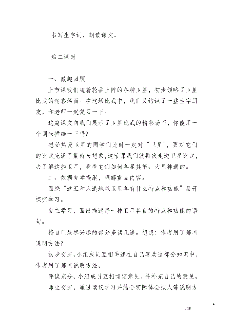 四年级语文下册第三单元学案分析（语文S版）_第4页