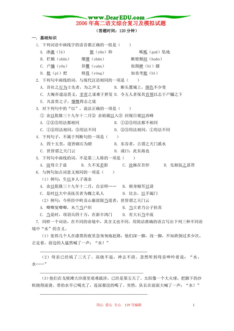 2006年高二语文综合复习及模拟试题 人教版.doc_第1页