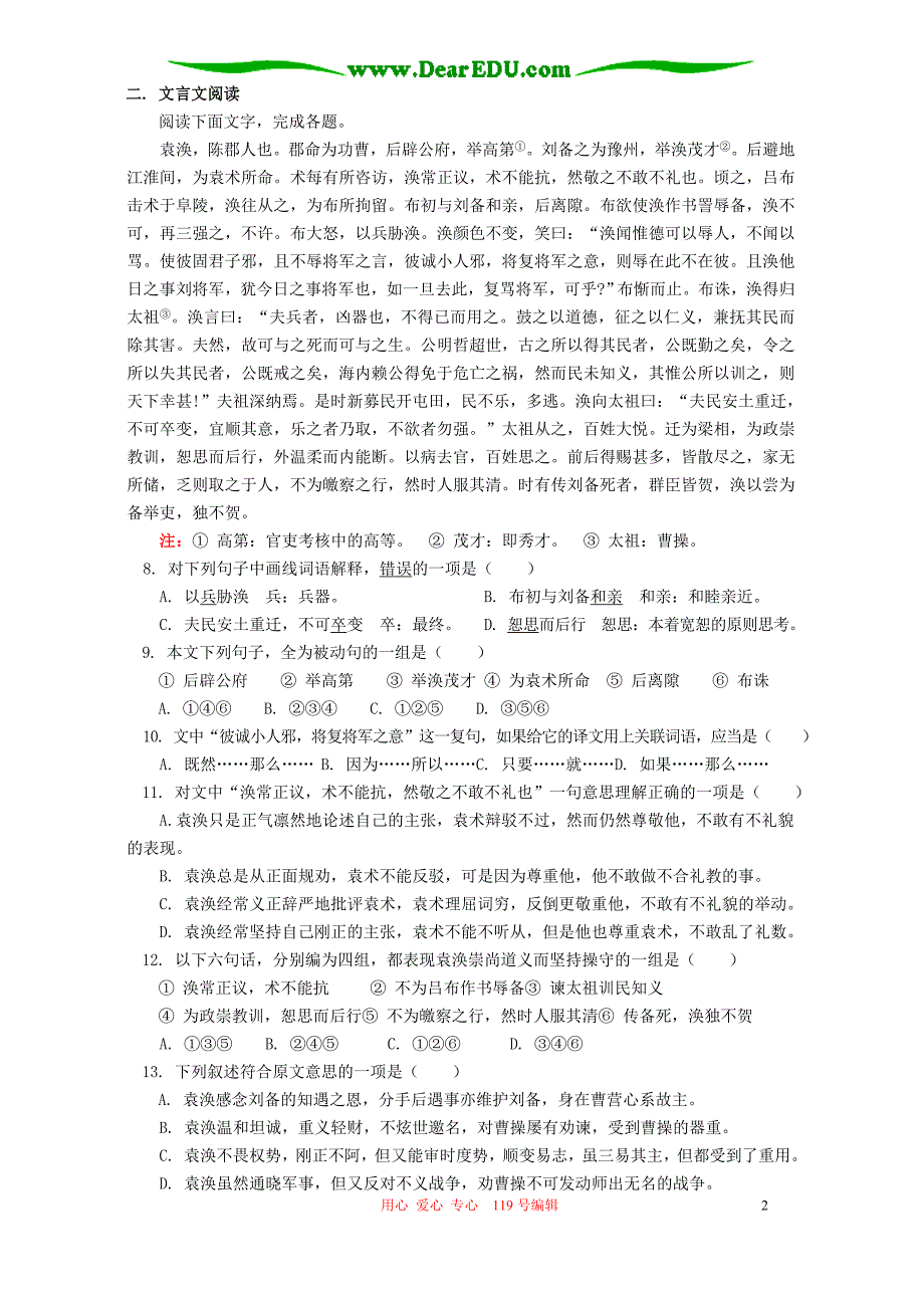 2006年高二语文综合复习及模拟试题 人教版.doc_第2页